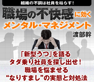 「新型うつ」を語るタダ乗り社員を探し出せ！職場を悩ませる“なりすまし”の実態と対処法
