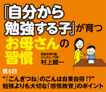 “『ごんぎつね』のごんは自業自得!?”勉強よりも大切な「感情教育」のポイント