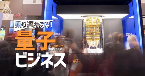 量子コンピューターの産業応用にMUFGとみずほが熱視線を送る理由