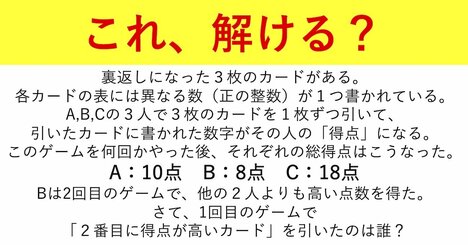 【これ解ける人ほんとにすごい…】「わかったら天才！」と話題の激ムズ思考トレーニング『謎のカード得点』とは？
