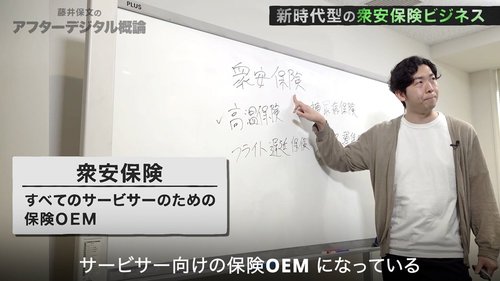 【アフターデジタル藤井・動画】4億人が加入する中国・衆安保険の成長の秘密