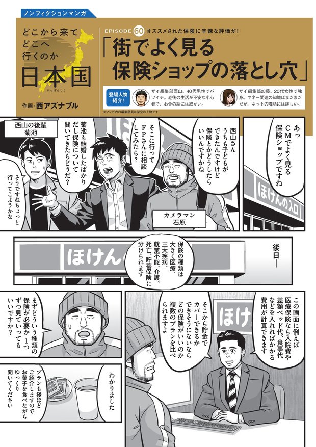 街でよく見る保険ショップの落とし穴(1)