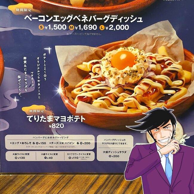 「一年待ちました」「まじでうまいんだよ」びっくりドンキーの期間限定“やみつきメニュー”クセになる味で食べる手が止まらない！《実食レビュー》