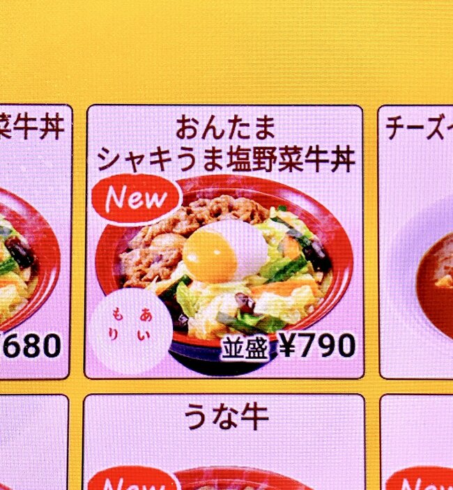 「訳わからんくらいウマい」「鬼リピ確定」すき家の“よくばり限定メニュー”具材たっぷりでボリューム満点！「ここ最近の限定で1番好きかも」【実食レビュー】