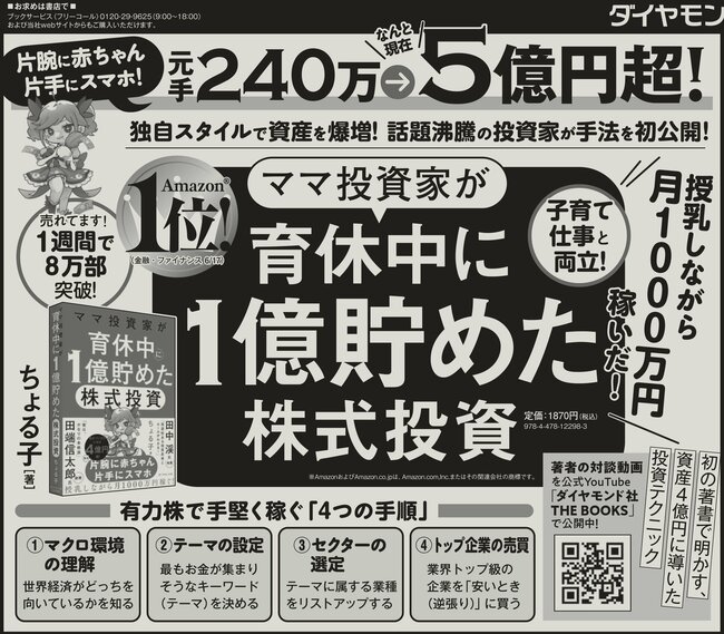 「SBI証券を開設する!」と意気込む妻に母が放った意外すぎる言葉