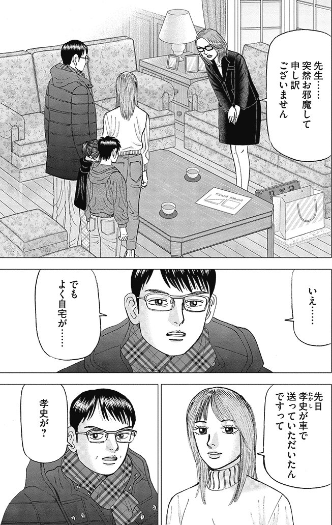 漫画インベスターZ 16巻P73