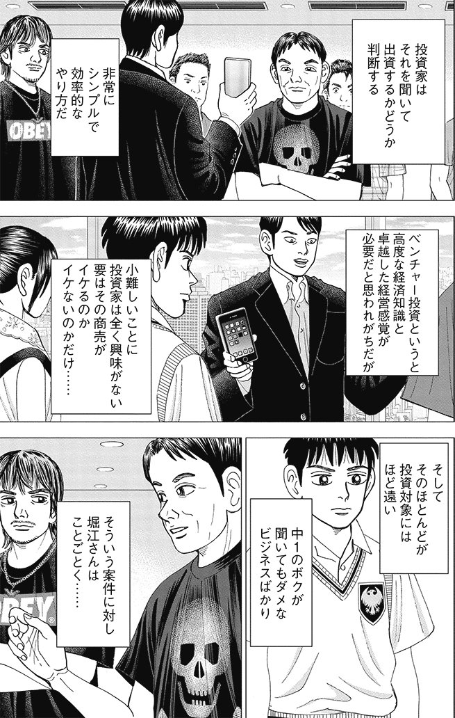 漫画インベスターZ 8巻P129