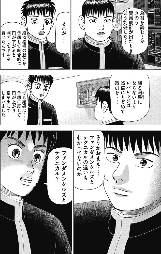 漫画インベスターZ 10巻P157