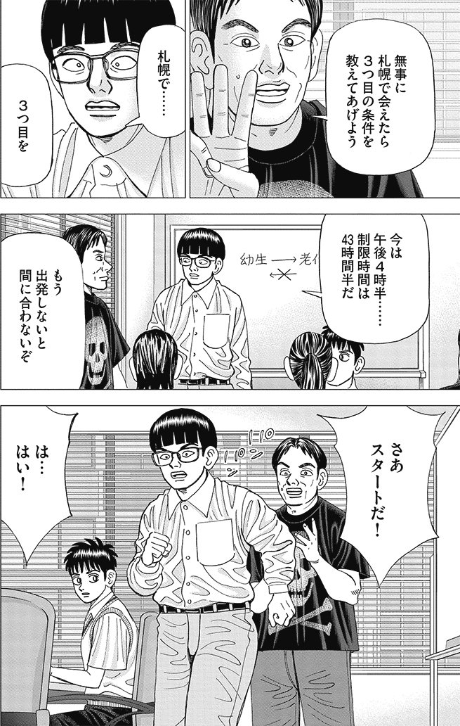 漫画インベスターZ 8巻P158