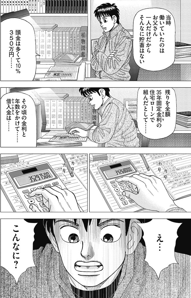 漫画インベスターZ 14巻P46