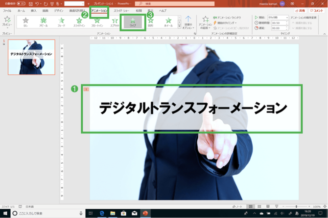 【パワーポイント仕事術】できる人が使っている、「簡単」なのに「超効果的」なアニメーションの技