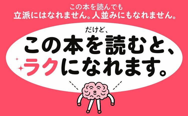 ラクになれます