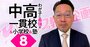 進学塾「馬渕教室」急成長の立役者が電撃移籍で激白「5月に新塾で悲願の東京進出」