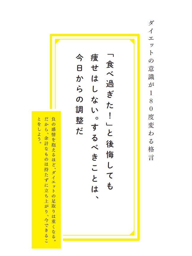 【成功率96.6%のダイエットコーチが教える】食べ過ぎた時にはこう考える!