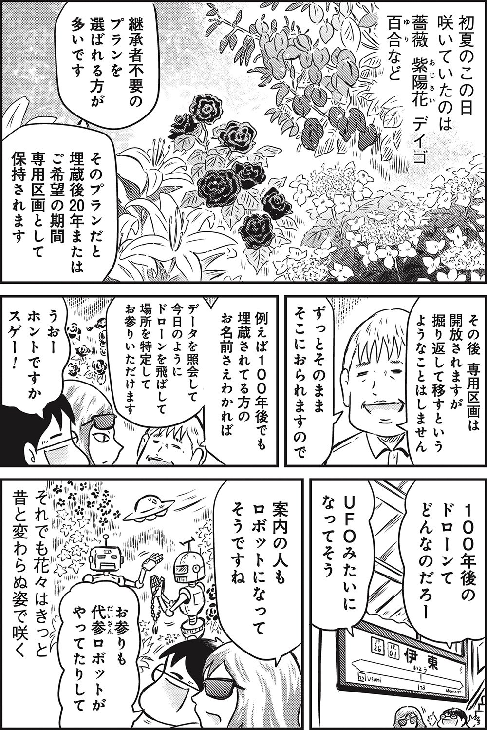 『カラスヤサトシの終活レボリューション』（c）カラスヤサトシ／鎌倉新書