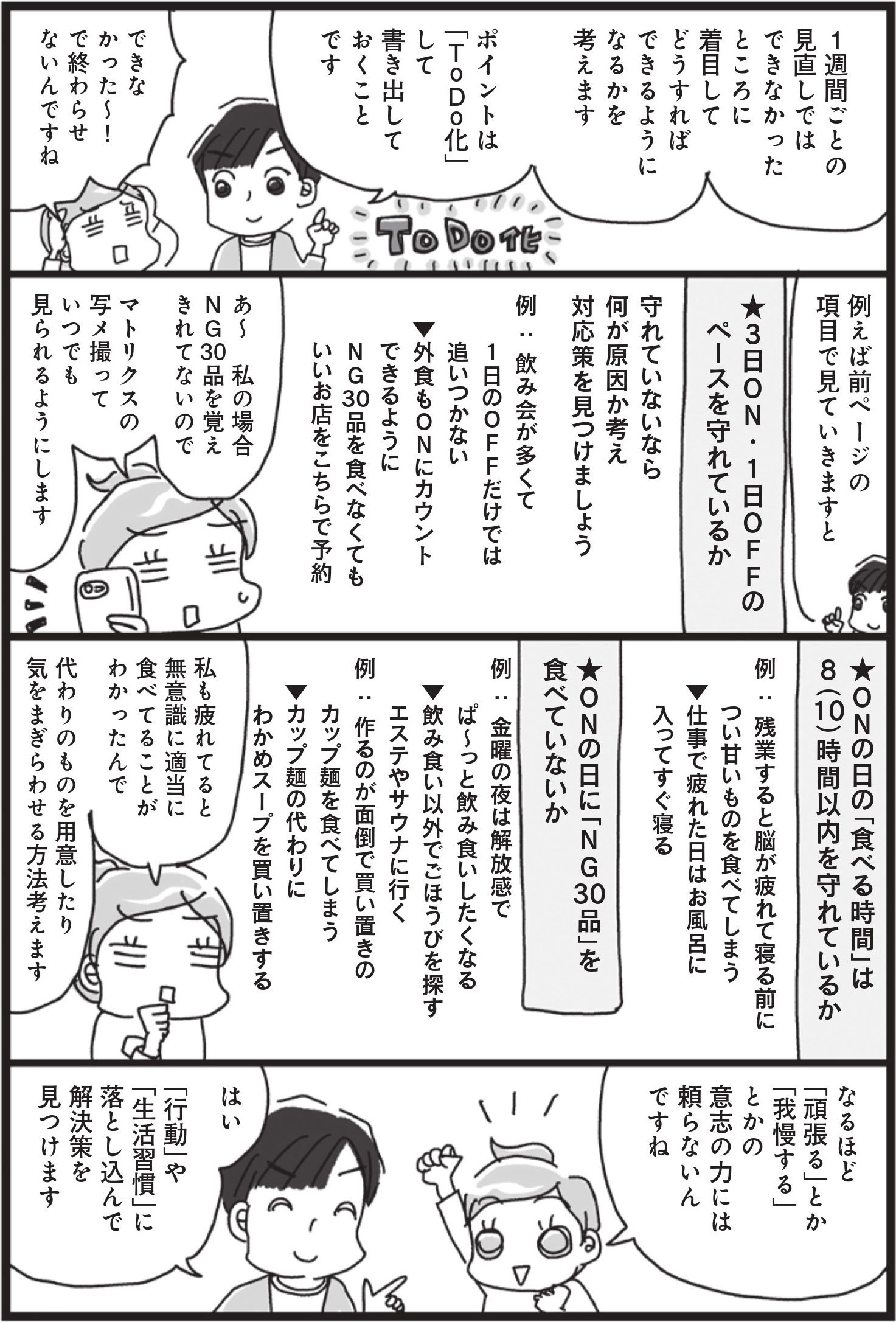 『挑戦マンガ アラフィフ母さんが3か月で7kg痩せた！奇跡の仕組みダイエット』（主婦の友社）