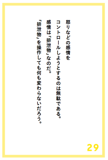 なぜ「怒りをコントロール」することは無駄なのか?