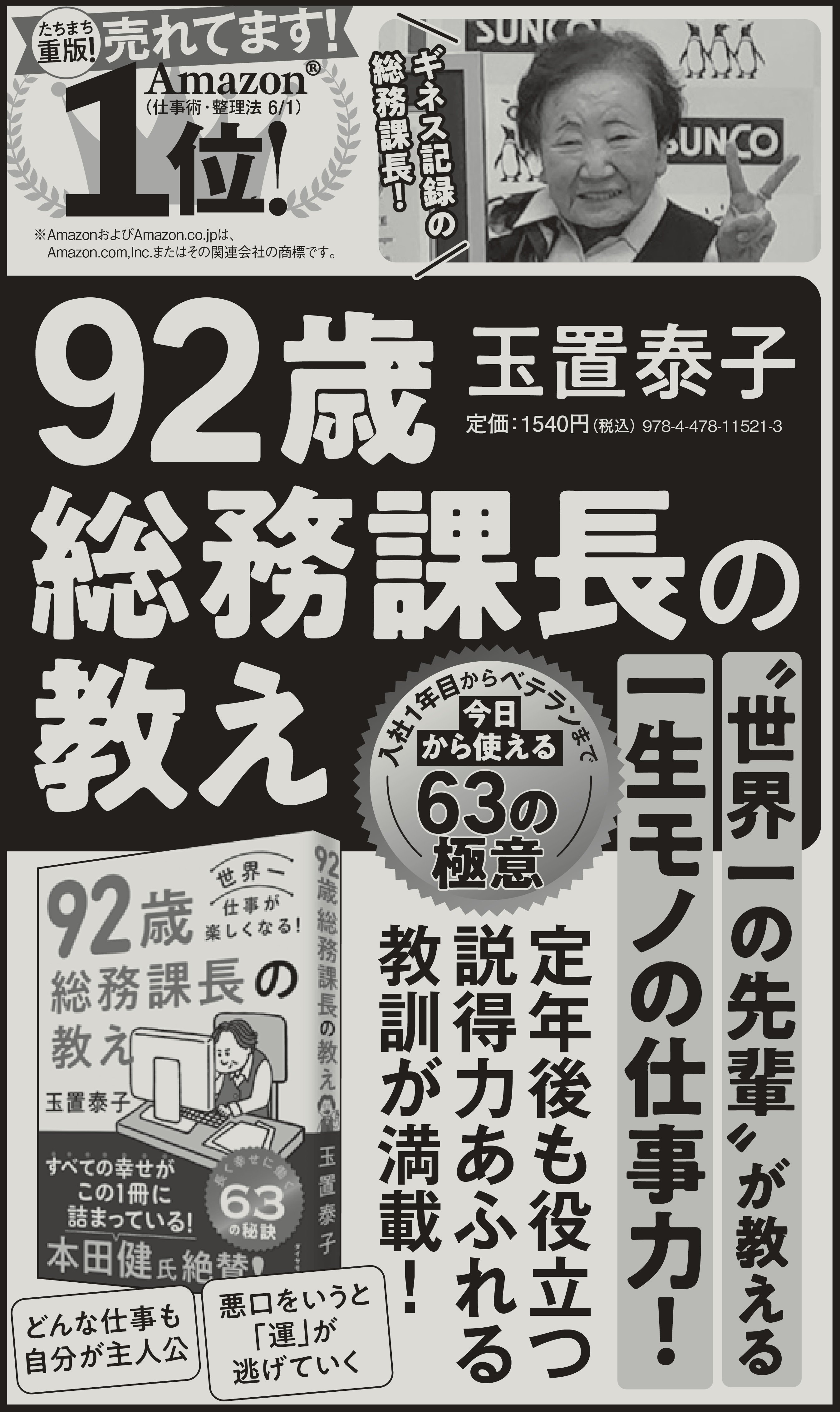 【92歳の現役総務課長が教える】人と会ったとき絶対に忘れてはならないたった1つのこと