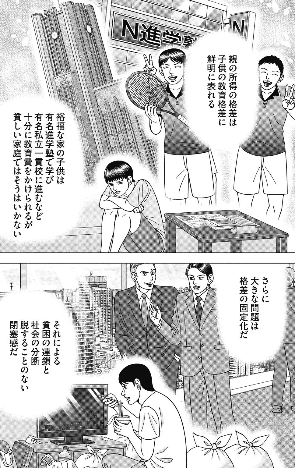 漫画ドラゴン桜2 13巻P80