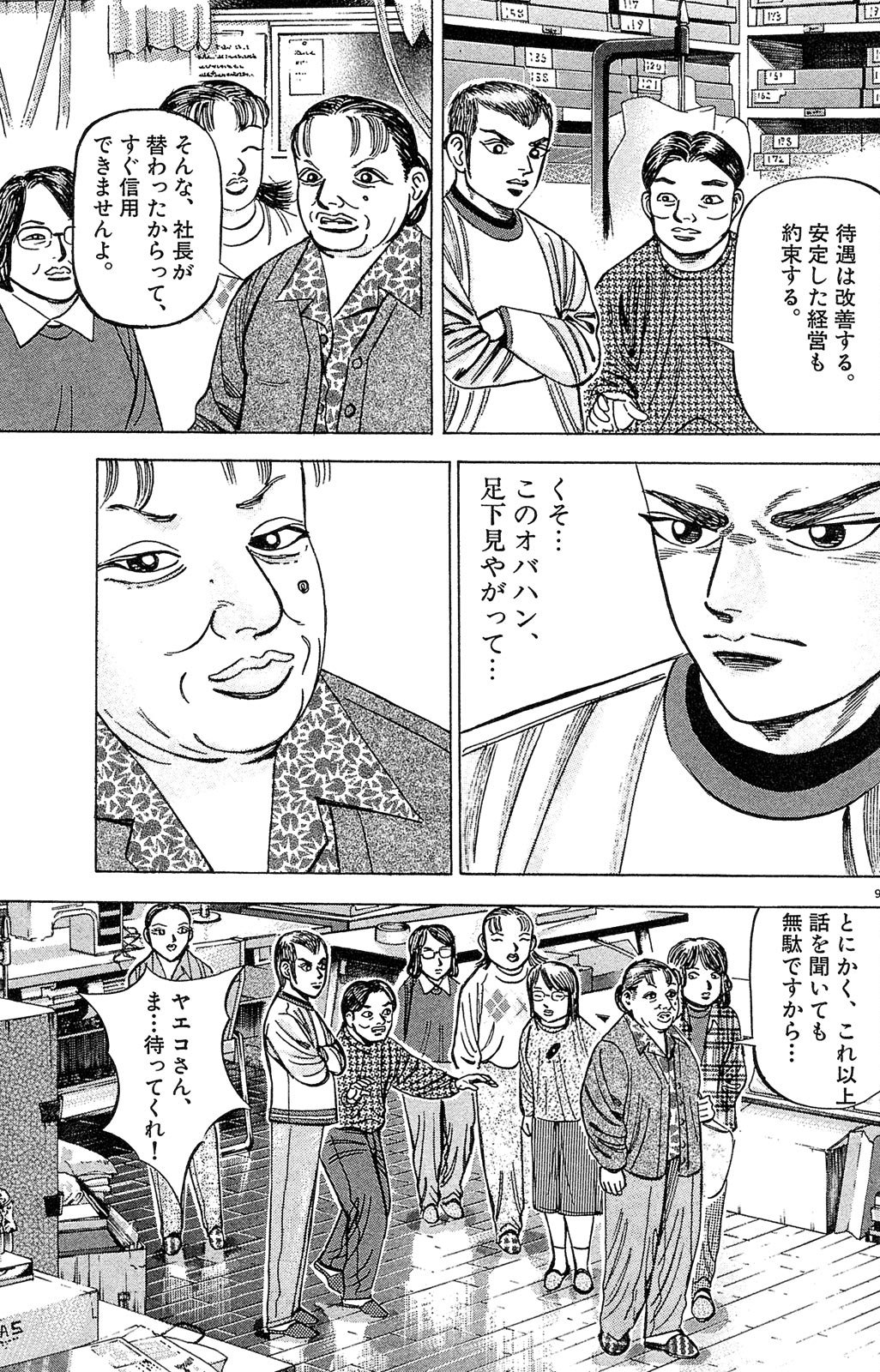 漫画マネーの拳 2巻P37
