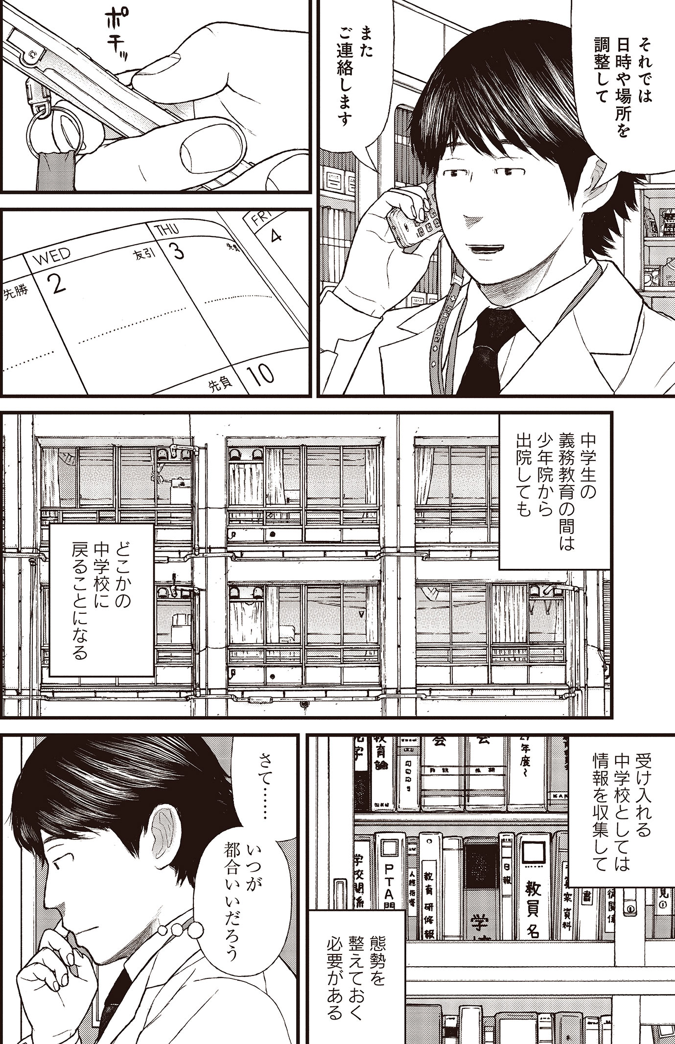 『ケーキの切れない非行少年たち』（c）宮口幸治 鈴木マサカズ／新潮社
