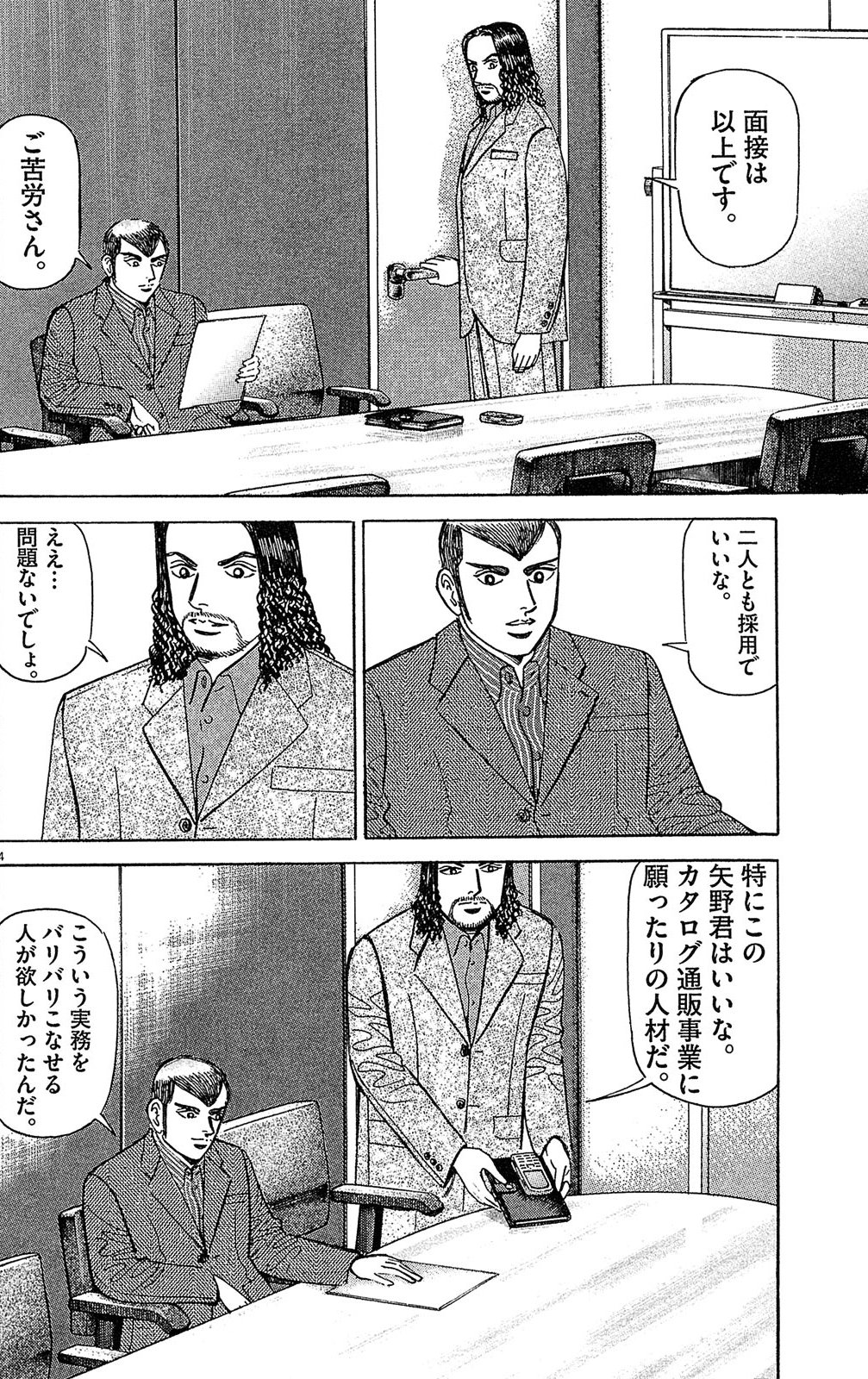 漫画マネーの拳 7巻P76