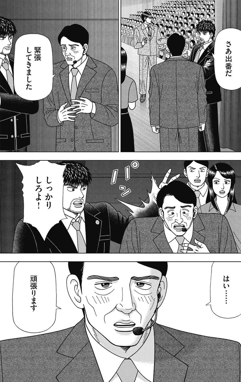 『ドラゴン桜2』(c)三田紀房/コルク 漫画ドラゴン桜2 11巻P161