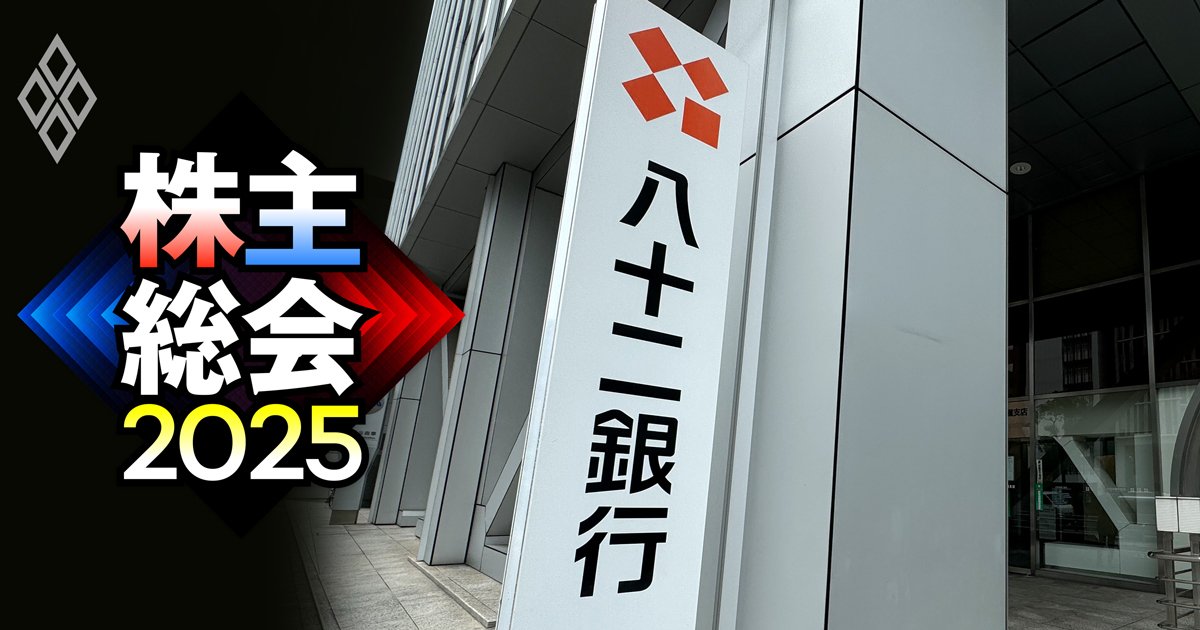 八十二銀行が政策保有株比率を62％→18％にした「見せかけの縮減」を徹底検証！信越化学工業株など3000億円超を純投資に振り替え