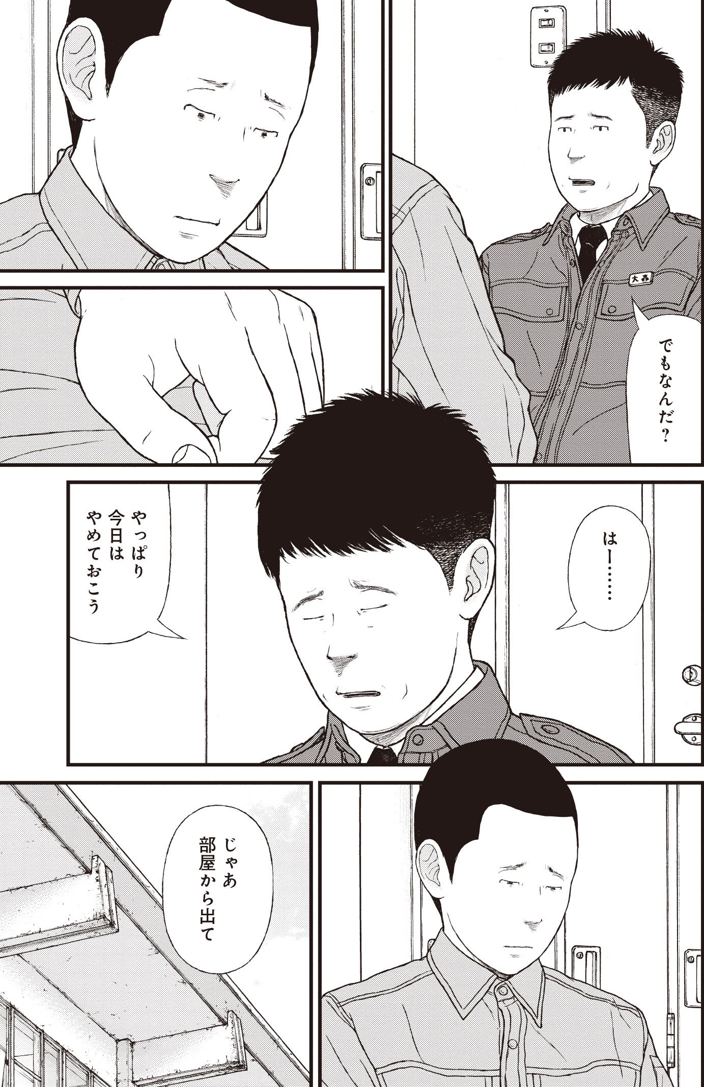 『ケーキの切れない非行少年たち』（c）宮口幸治 鈴木マサカズ／新潮社