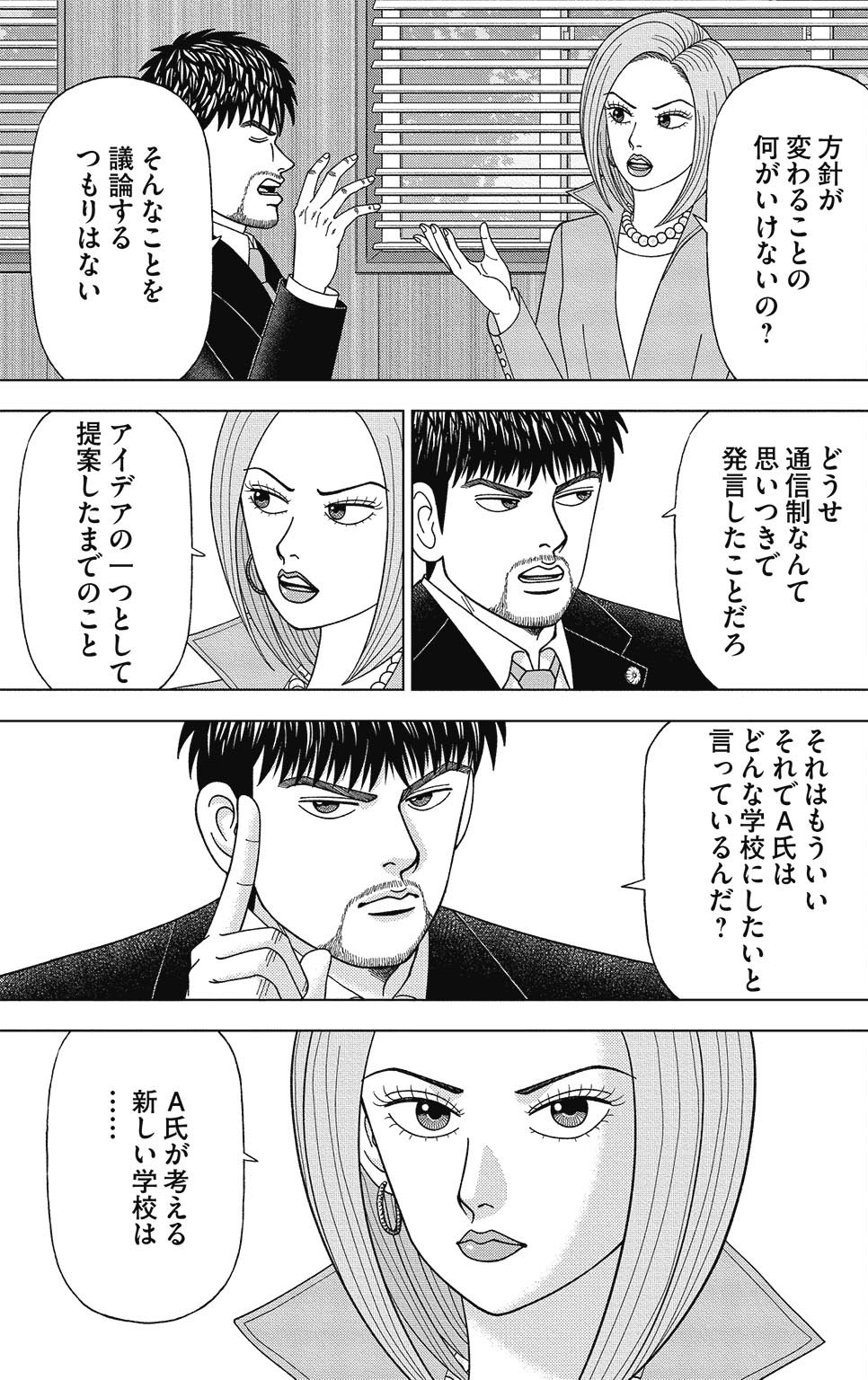 漫画ドラゴン桜2 13巻P11
