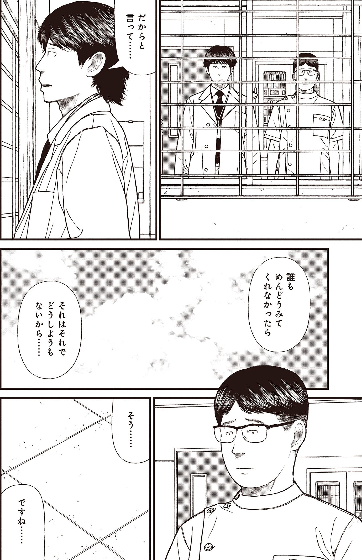 『ケーキの切れない非行少年たち』（c）宮口幸治 鈴木マサカズ／新潮社