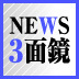 海外ブランド減損でも柳井氏は強気 業績盤石のファストリが抱える課題