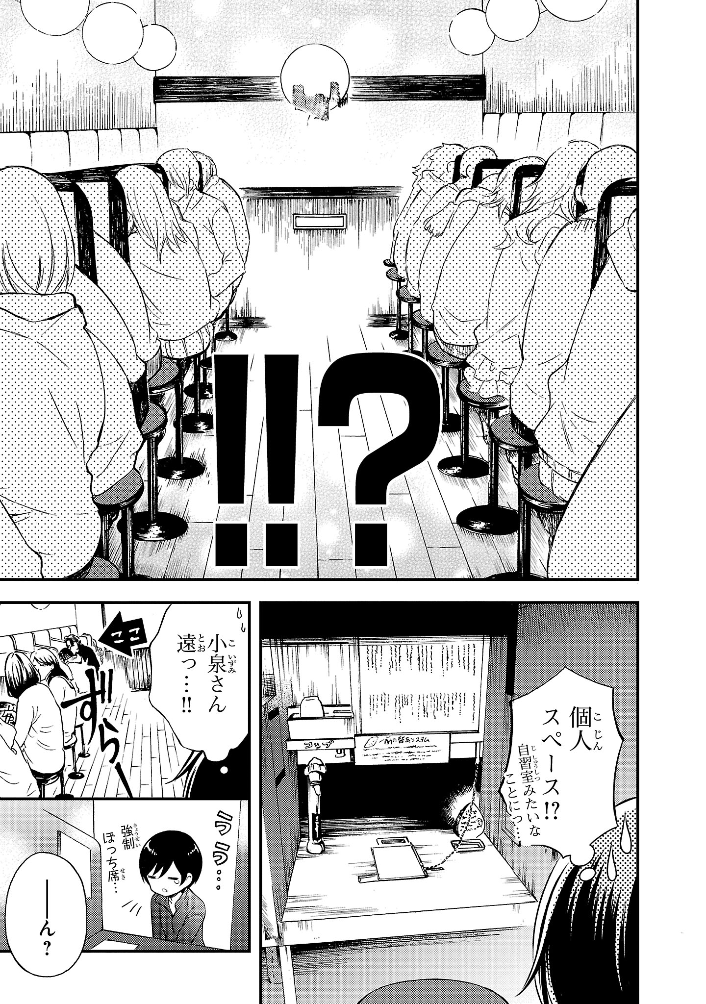 『ラーメン大好き小泉さん』（c）鳴見なる／秋田書店