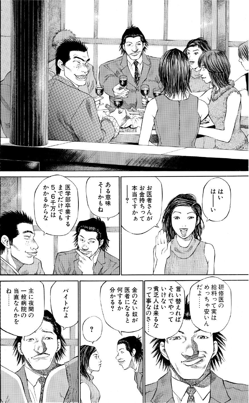 ブラックジャックによろしく　佐藤秀峰