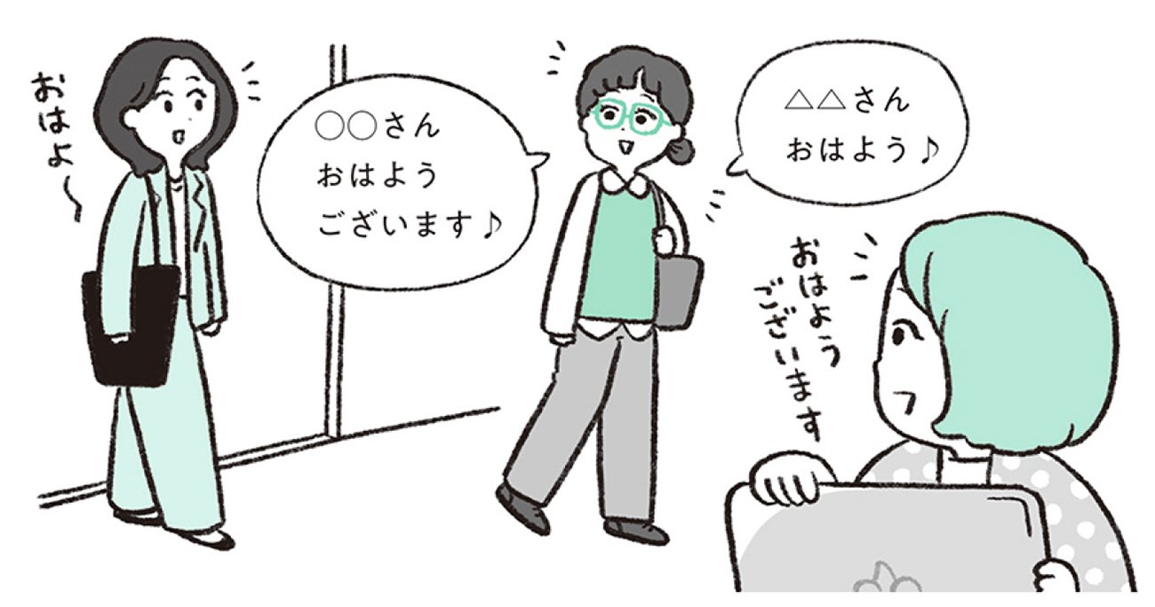 イラスト：感じのいい人は名前と♪でサンドイッチする
