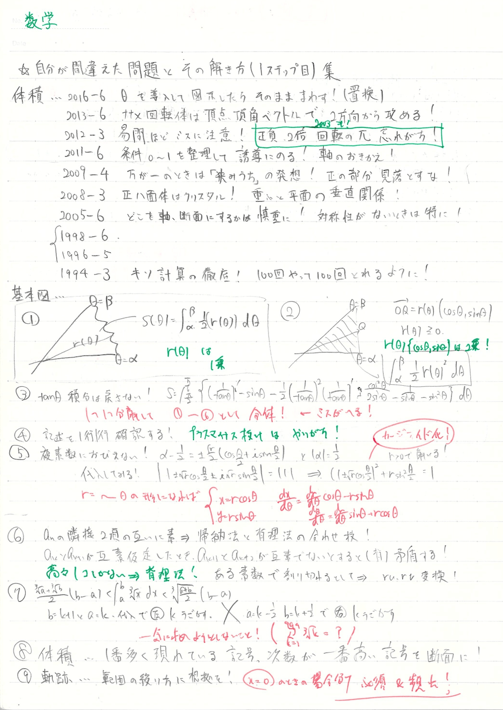 東大合格はこれで掴んだ！】最強の「ラストノート」とは？ | 「思考」が整う東大ノート。 | ダイヤモンド・オンライン