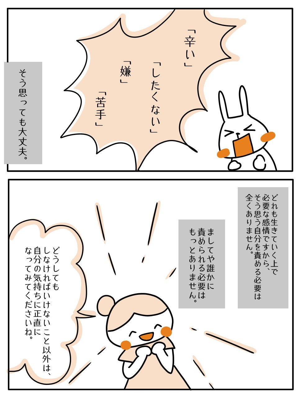 【まんが】ネガティブな感情を否定しないで！「イヤなものはイヤ」が「自分を守る」と言える納得の理由＜心理カウンセラーが教える＞