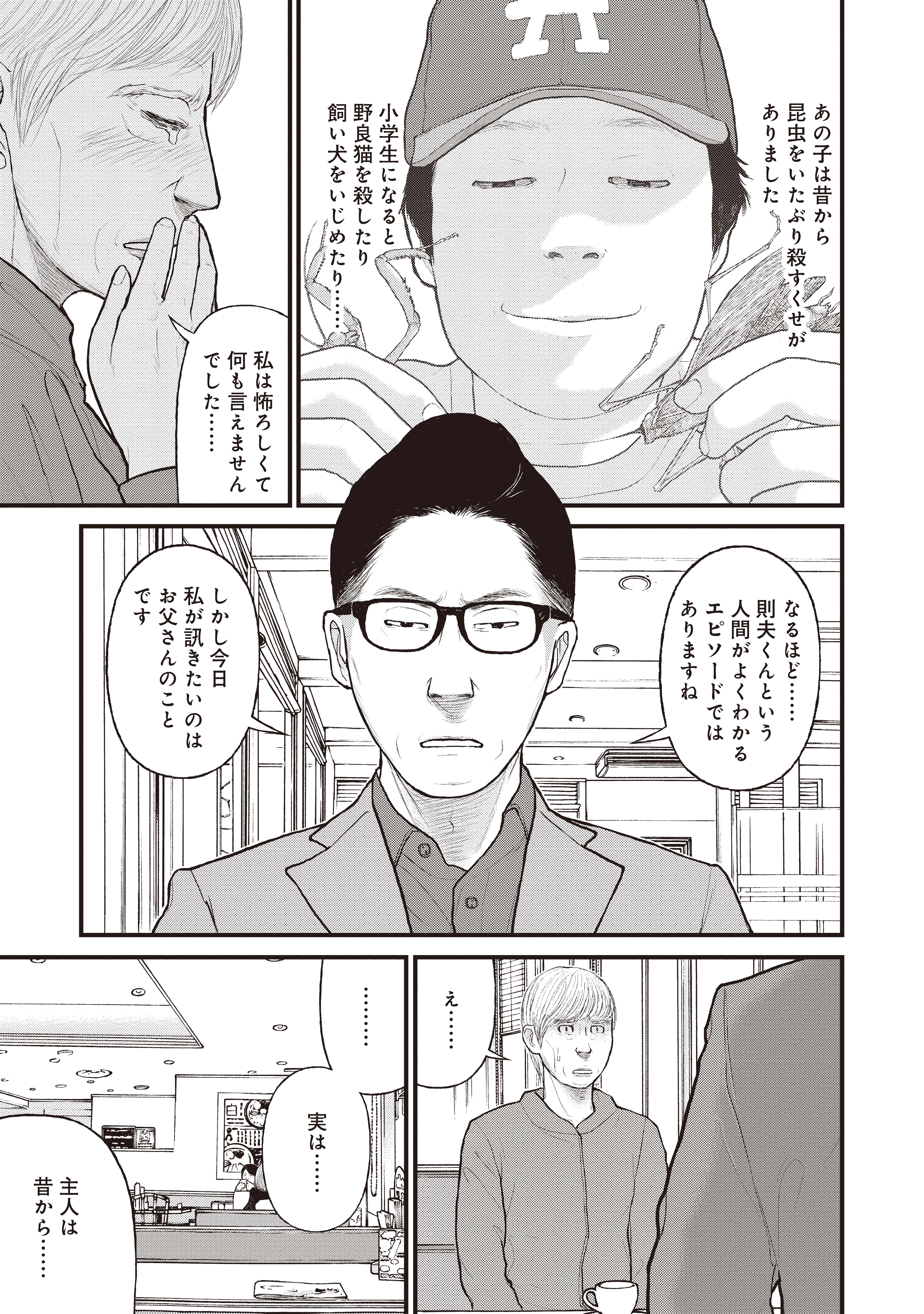 『「子供を殺してください」という親たち』原作：押川剛 漫画：鈴木マサカズ／新潮社