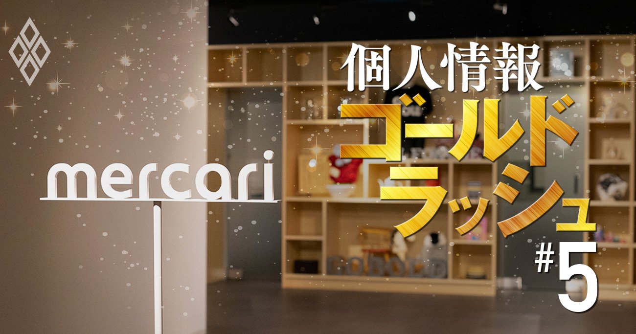 メルカリ再加速の切り札、「データ連携」で狙う出品者増加