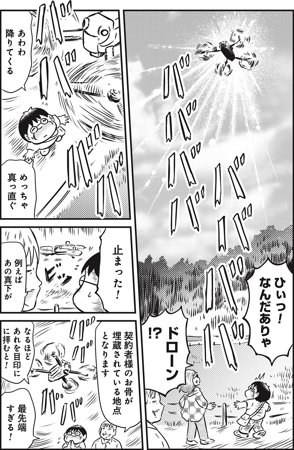 『カラスヤサトシの終活レボリューション』（c）カラスヤサトシ／鎌倉新書