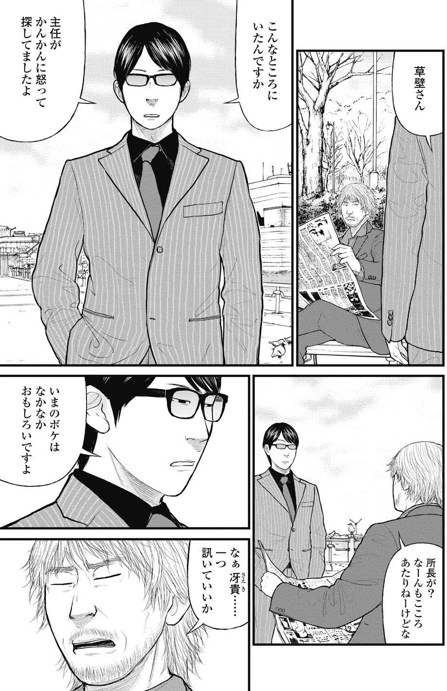 【マンガ】「馬鹿ども」に大麻を売る有名私大生、マトリに密告した意外な人物とは？