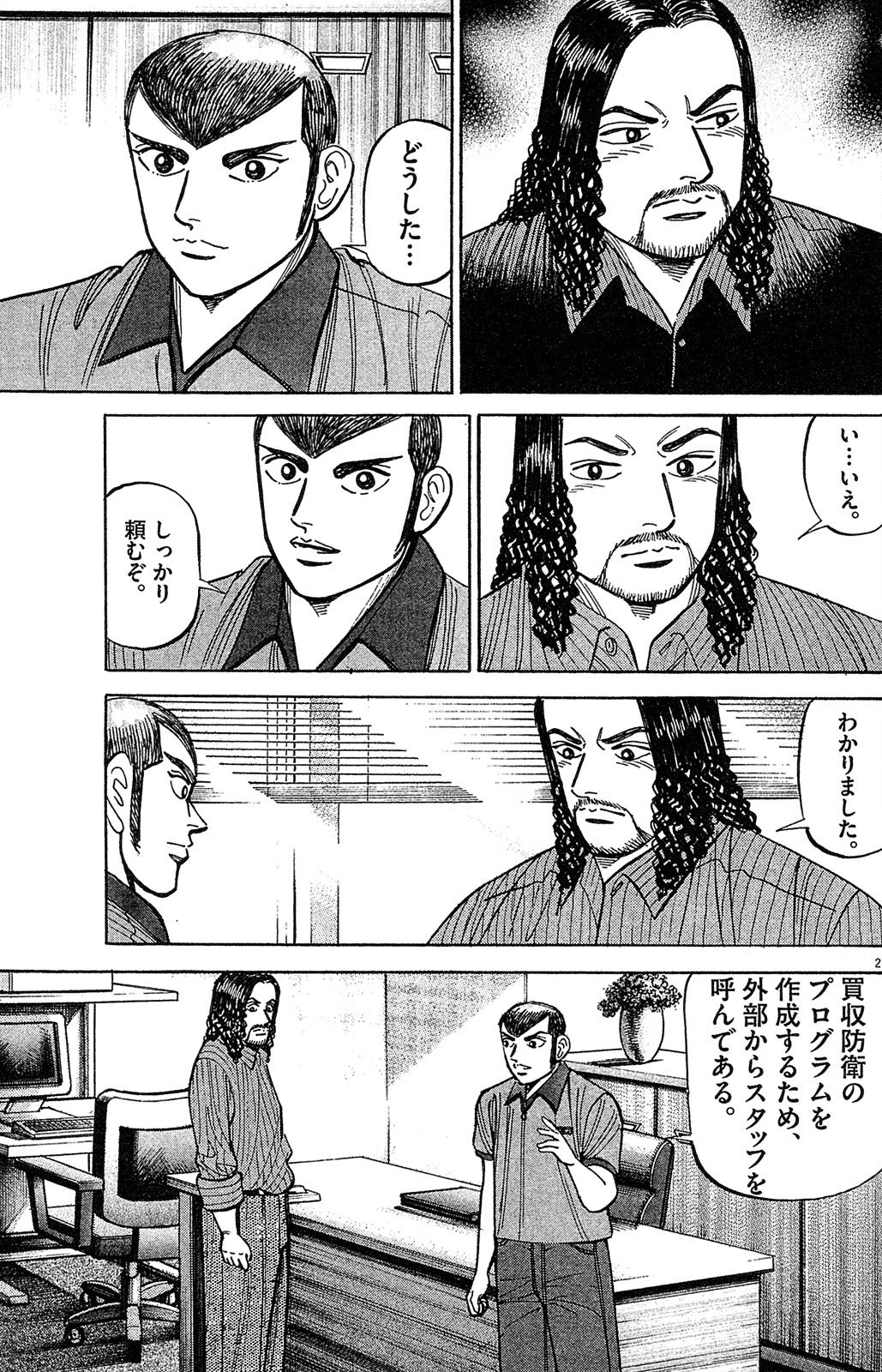 漫画マネーの拳 8巻P75