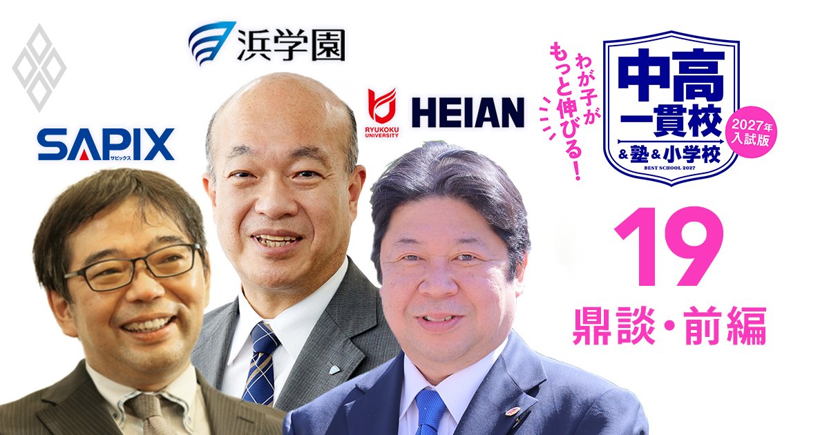 わが子がもっと伸びる！ 中高一貫校＆塾＆小学校【2027年入試版】＃19
