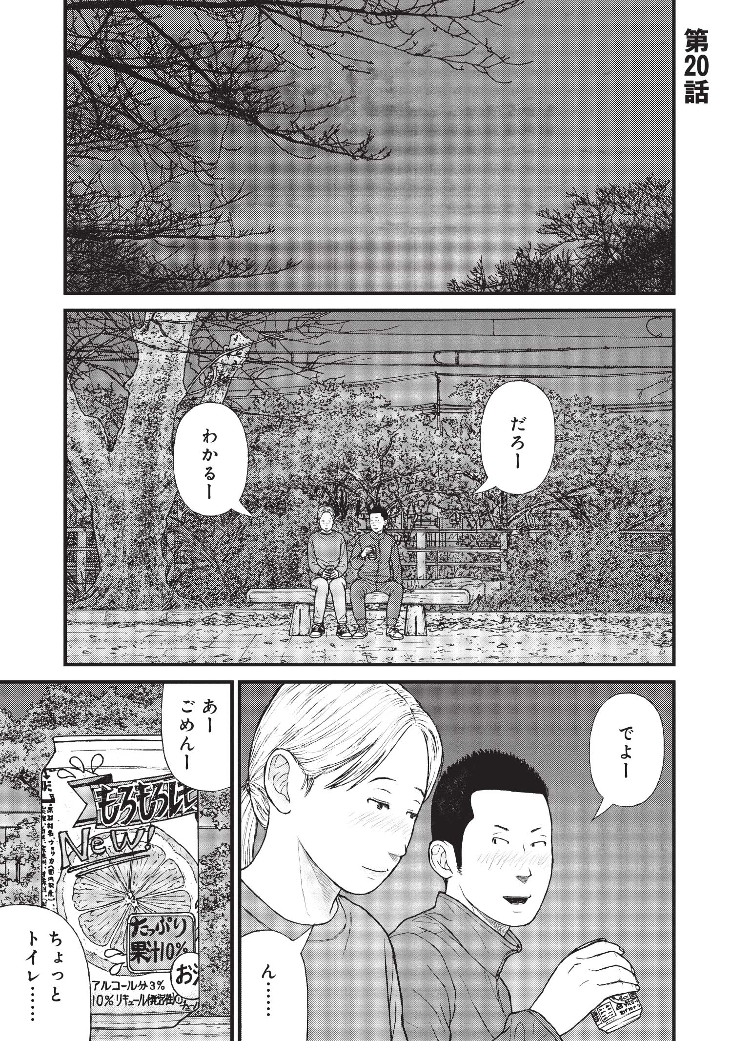 『ケーキの切れない非行少年たち』（c）宮口幸治 鈴木マサカズ／新潮社