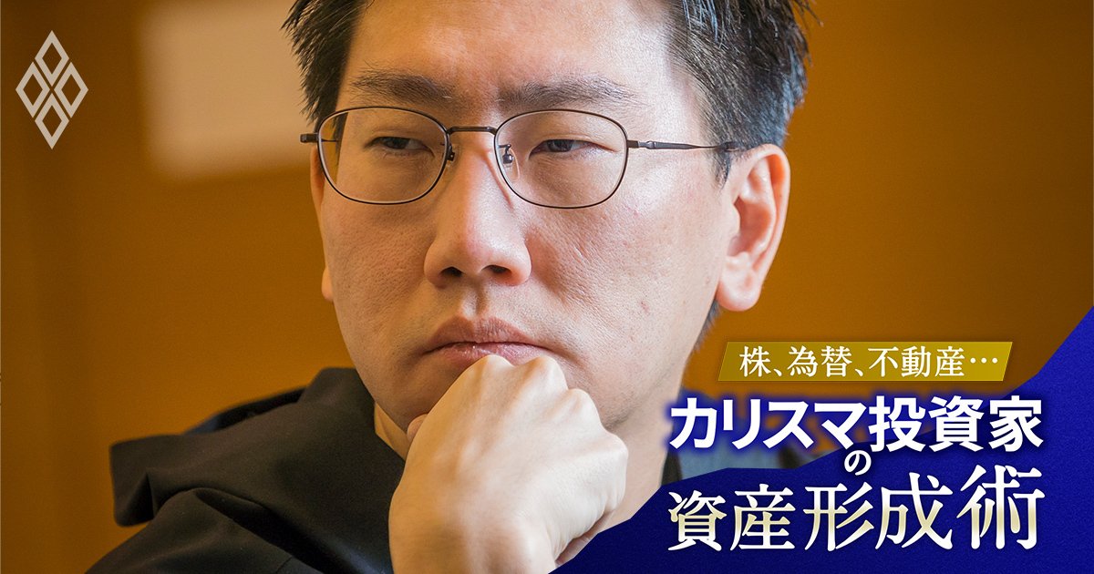 カリスマ投資家の資産形成術
