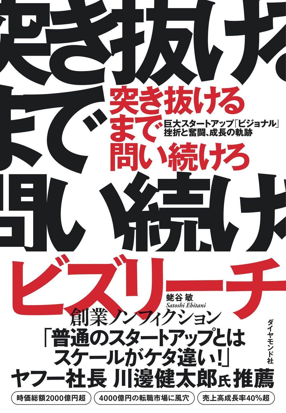 ラクスル松本社長が解説「テレビCM、こうすれば費用対効果は一目瞭然！」