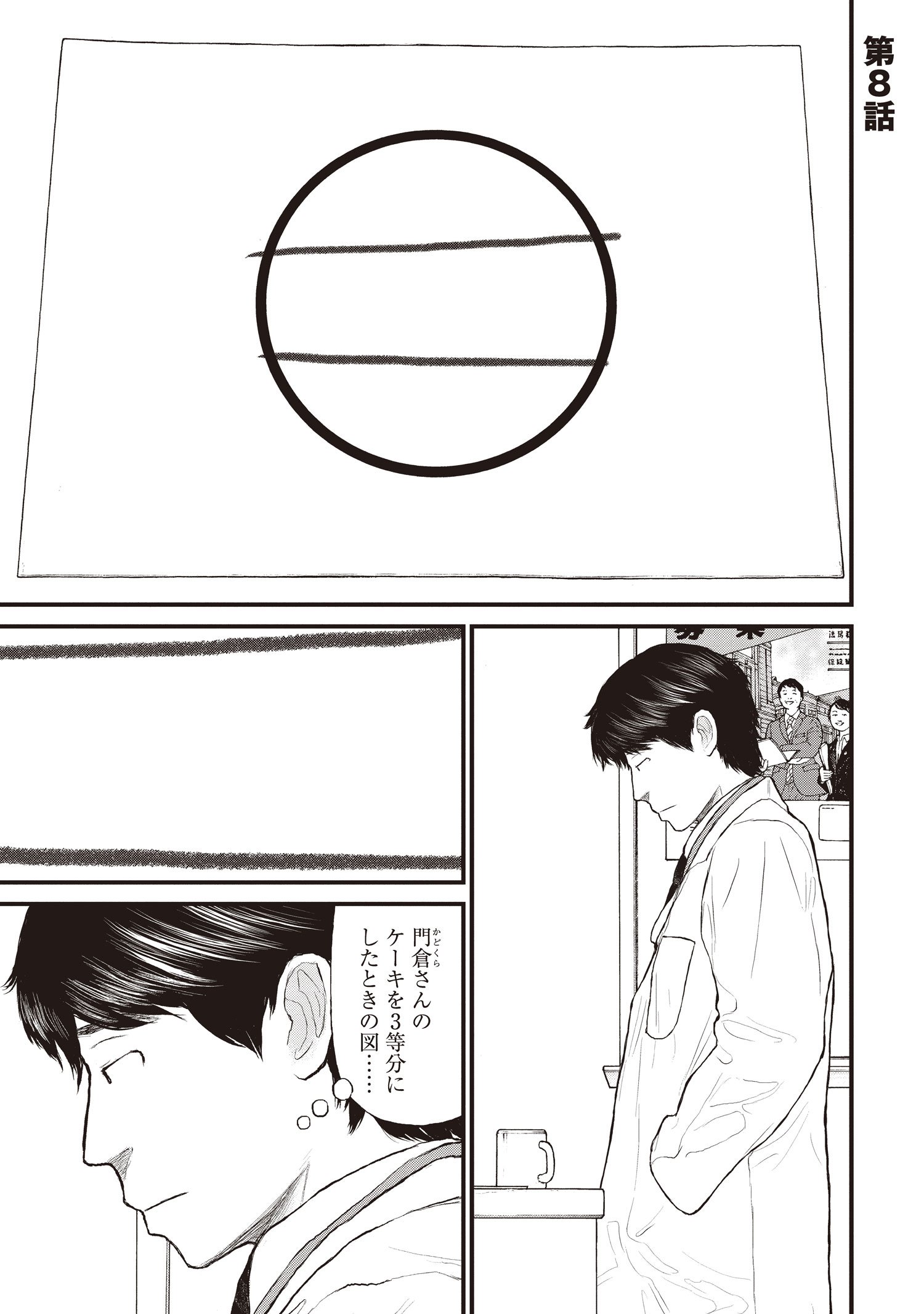 『ケーキの切れない非行少年たち』（c）宮口幸治 鈴木マサカズ／新潮社