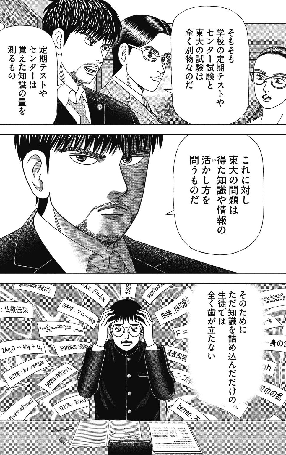 漫画ドラゴン桜2 12巻P82