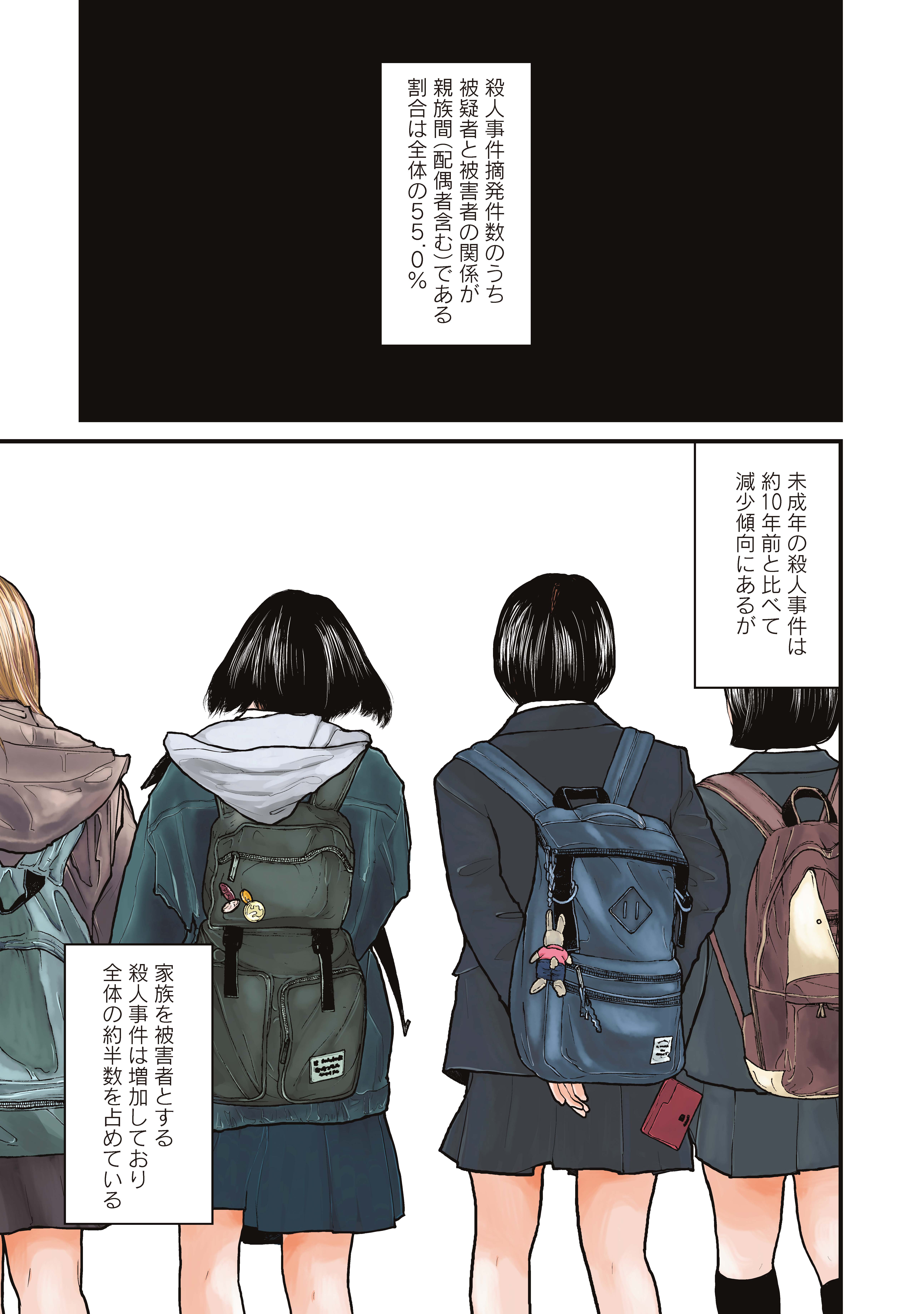 『「子供を殺してください」という親たち』原作：押川剛 漫画：鈴木マサカズ／新潮社』