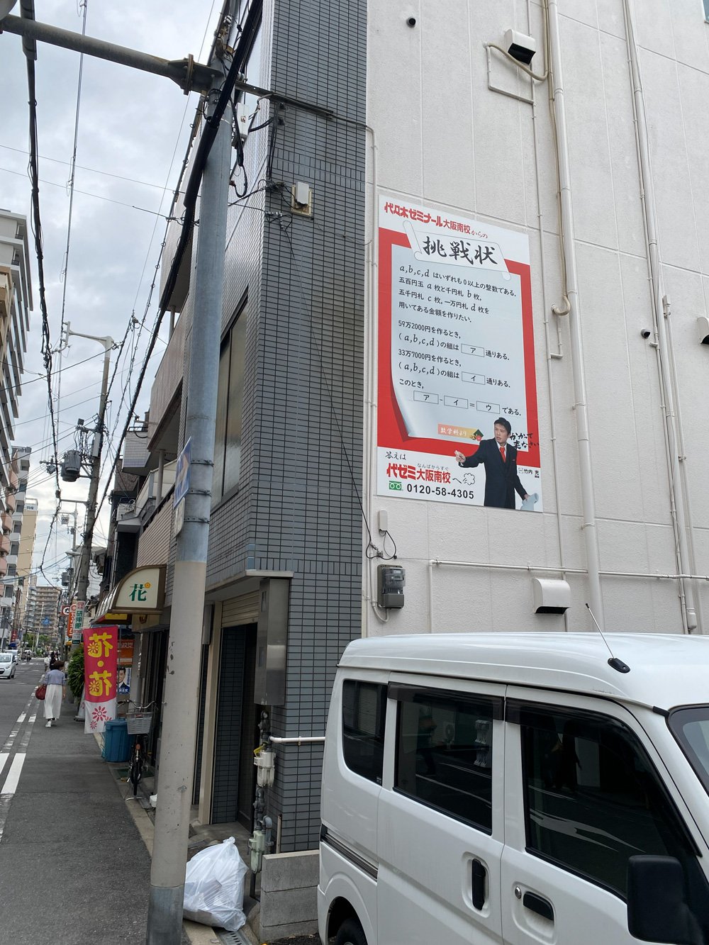 代ゼミからの挑戦状